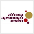 המכללה לקוסמטיקה רפואית ר