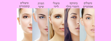 מזותרפיה בקליניקת Beauty C 