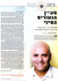 אלון לרנר - מומחה בקוסמטיקה סינית ואנטי אייג'ינג